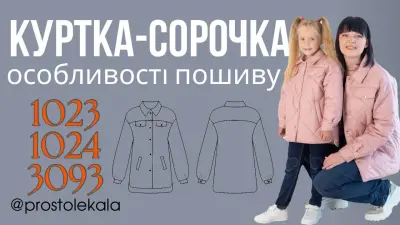 Kurtka koszulowa na podszewce