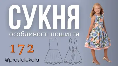 Sukienka dla dziewczynek (wykroj 172)