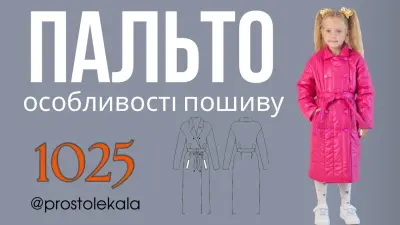 Płaszcz dziecięcy 1025 z kieszeniami listewkowymi: kurs szycia krok po kroku