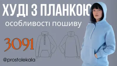 Damskie hoodie raglanowe z kapturem i plisą na napy: kurs krok po kroku