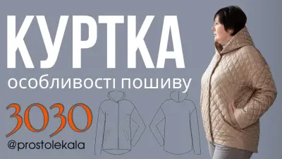 Kurs szycia damskiej pikowanej kurtki z kapturem i tunelem