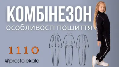 Kombinezon dzieciecy 1110