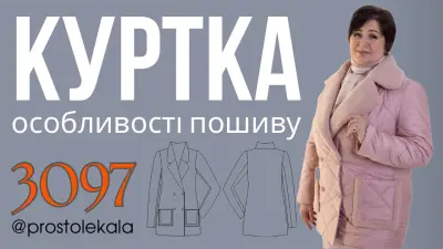 Damska pikowana kurtka z teddy: kurs szycia krok po kroku