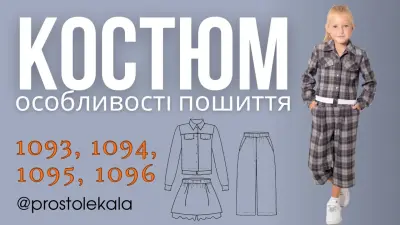 Lekcja szycia zakietu 1096, spodnico-szortow 1095 i spodni capri 1093-1094