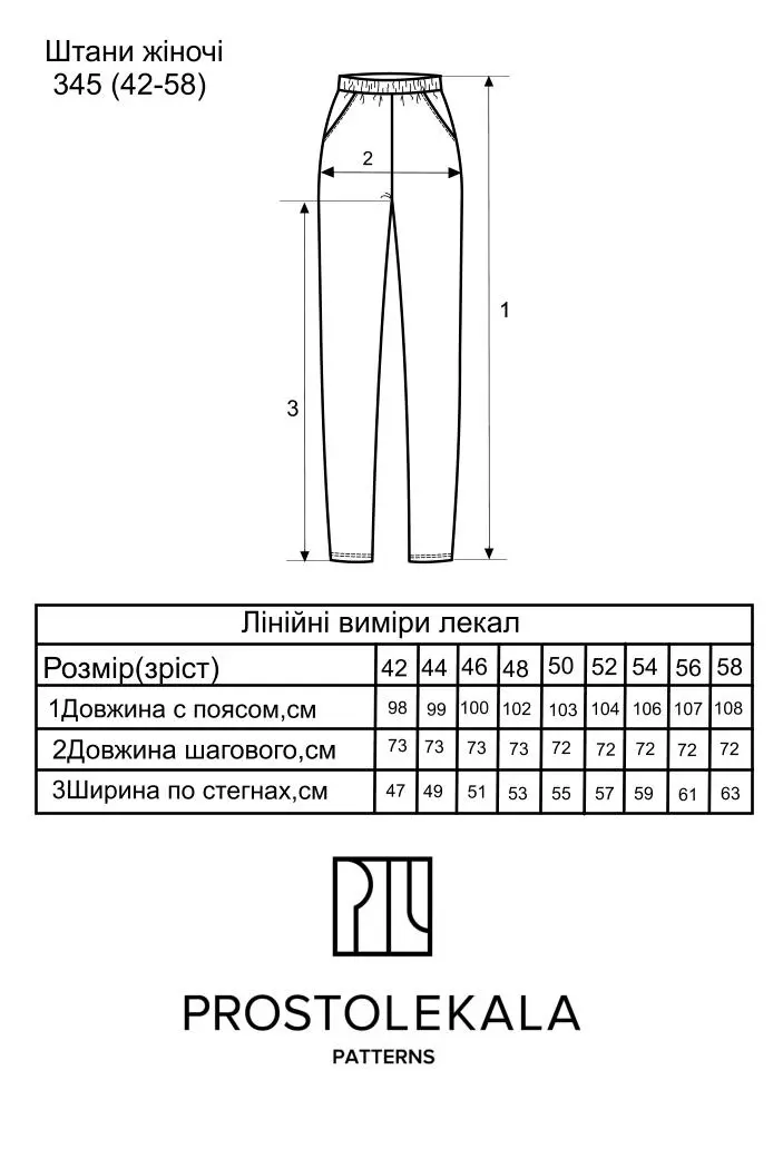 Викрійка 345 штани для жінок