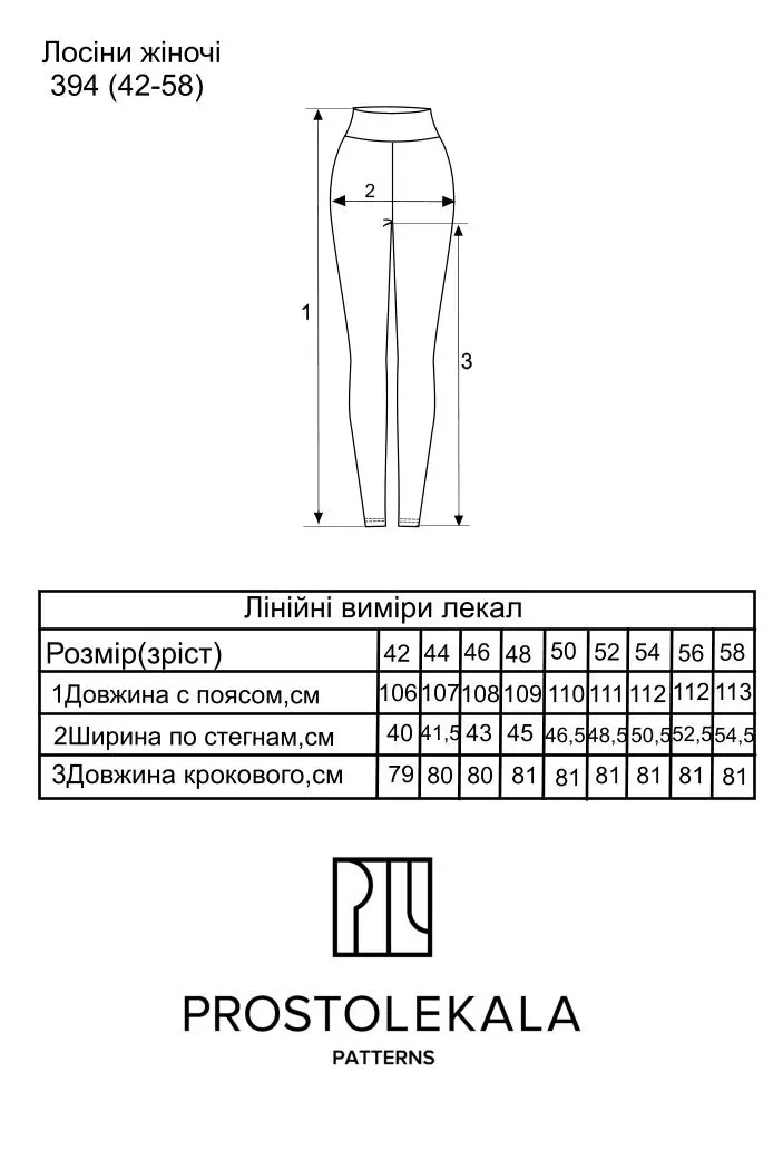 Викрійка 394 лосини для жінок