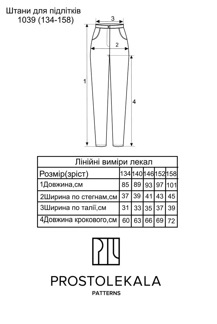 Викрійка 1039 штани для підлітків