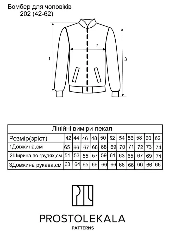 Викрійка 202 бомбер для чоловіків