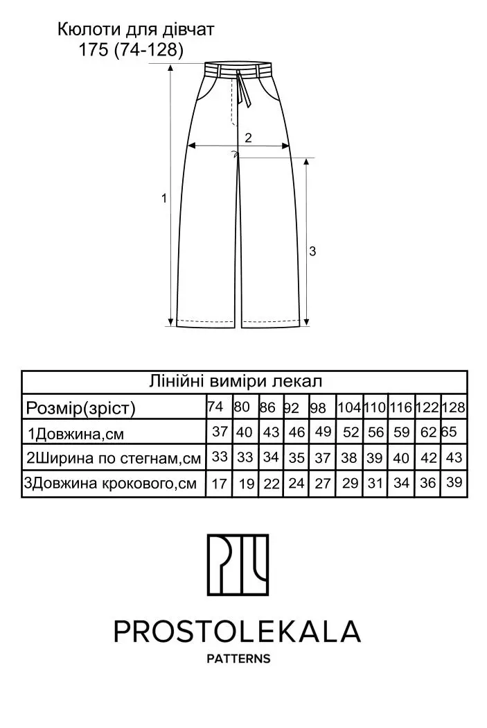Викрійка 175 штани кюлоти для дівчат