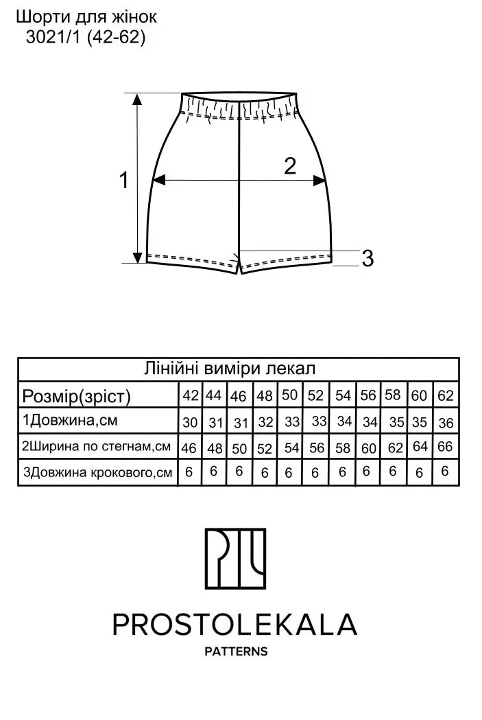 Викрійка 3021/1 шорти трикотажні для жінок
