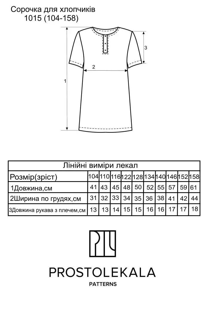 Pattern 1015 Shirt for Boys