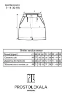 Викрійка 3114 жіночі шорти