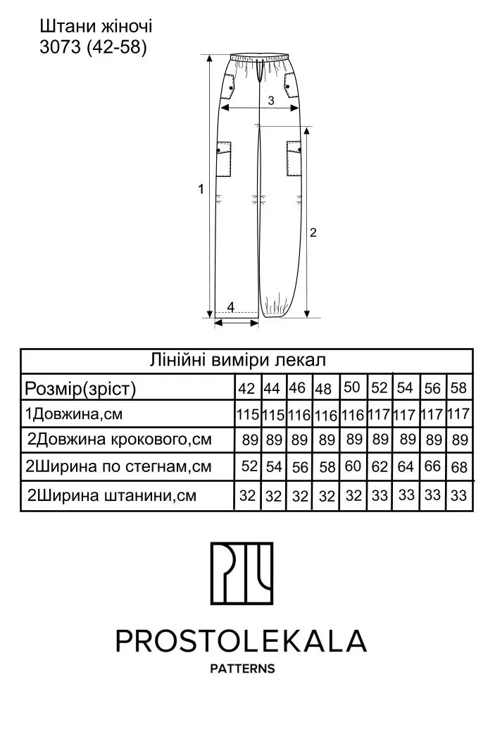Викрійка 3073 штани карго для жінок
