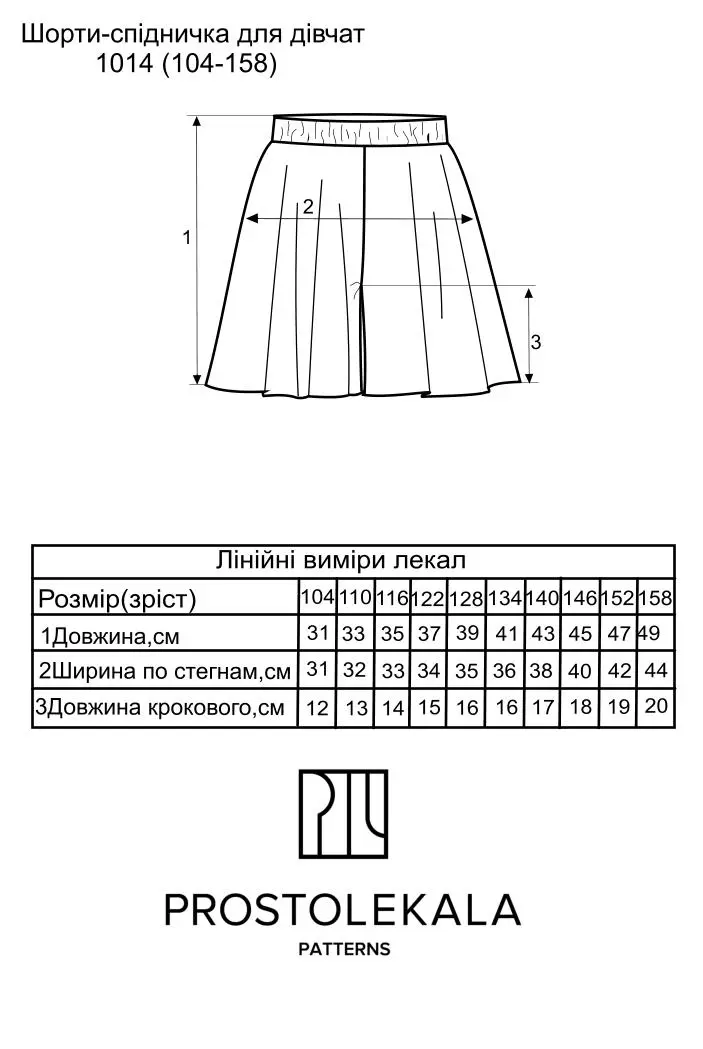 Викрійка 1014 шорти-спідниця для дівчат