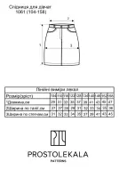 Pattern 1061 skirt for girls