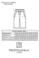 Викрійка 2004 чоловічі шорти