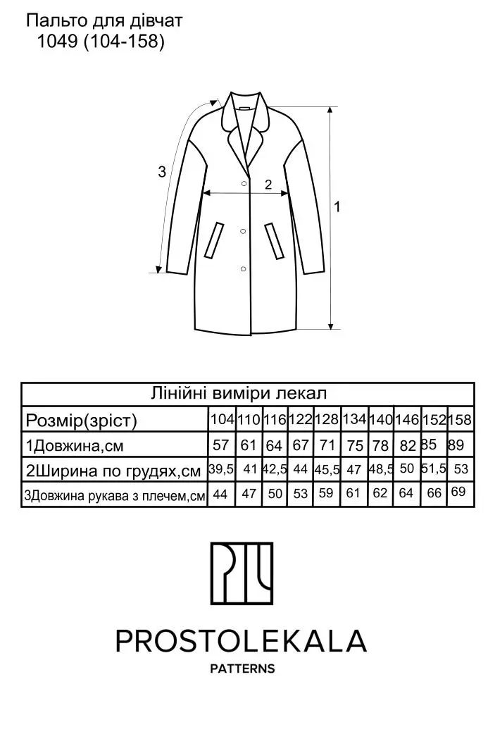 Викрійка 1049 пальто для дівчат