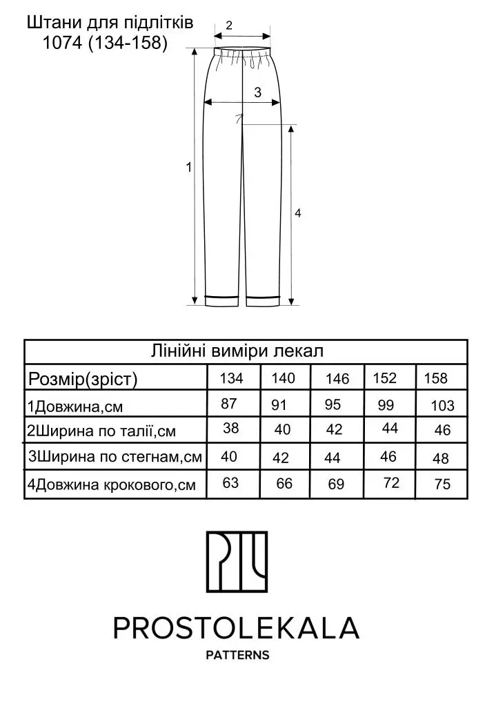 Викрійка 1074 штани для підлітків