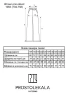 Викрійка 1063 штани для дівчат