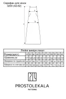 Выкройка 3203 сарафан для женщин