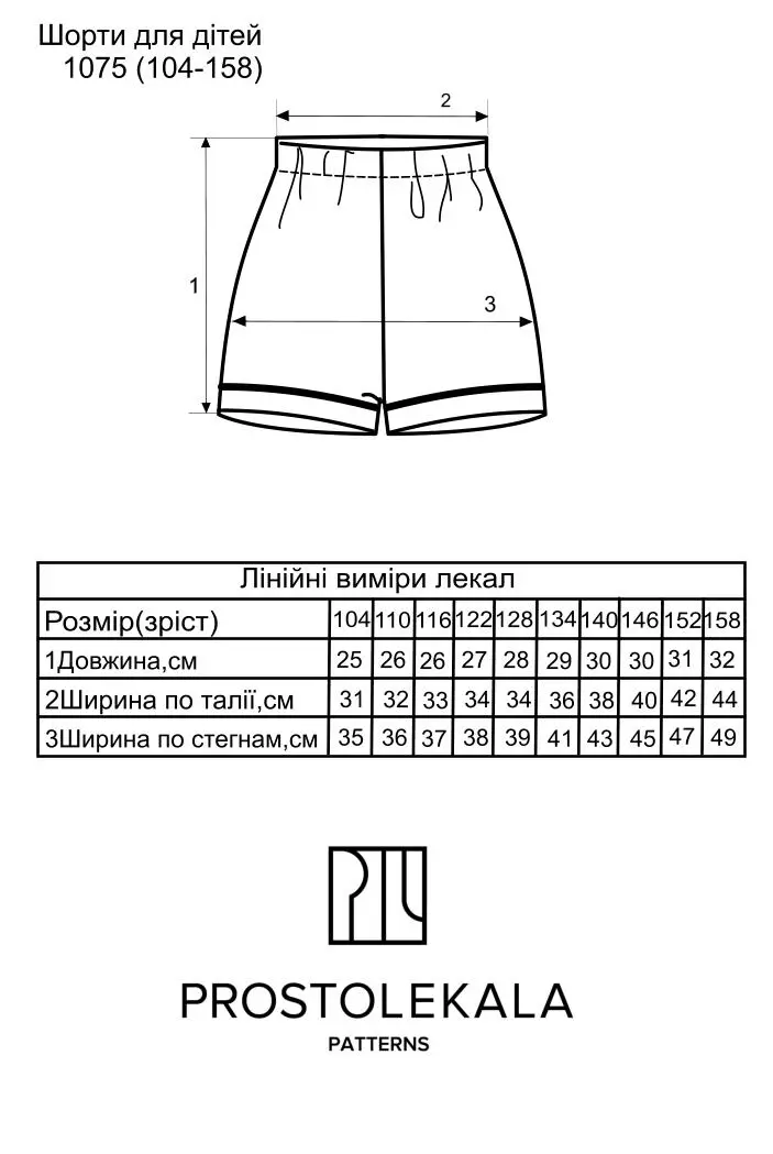 Викрійка 1075 шорти для дівчат