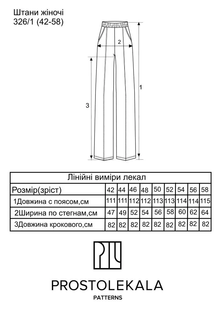 Викрійка 326/1 штани для жінок