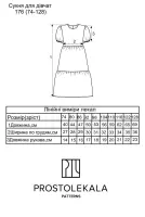 Выкройка 176 платье для девочек