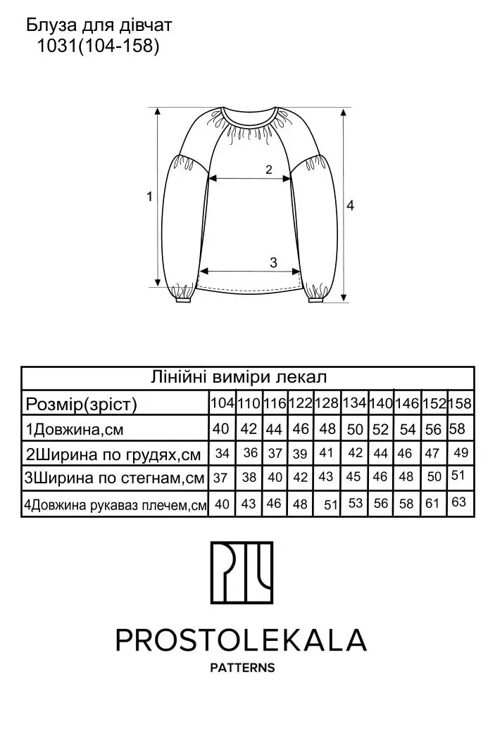 Викрійка 1031 вишиванка для дівчат