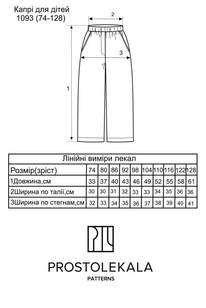 Викрійка 1093 штани для дітей