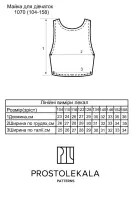 Pattern 1070 tank top for girls
