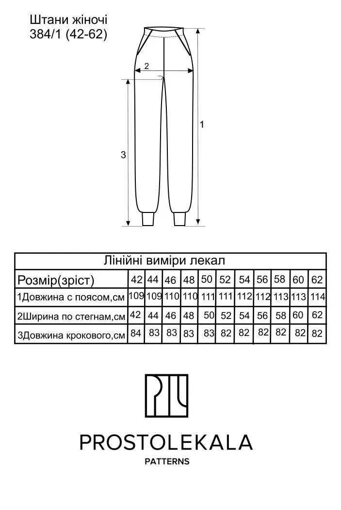 Выкройка 384/1 брюки для женщин