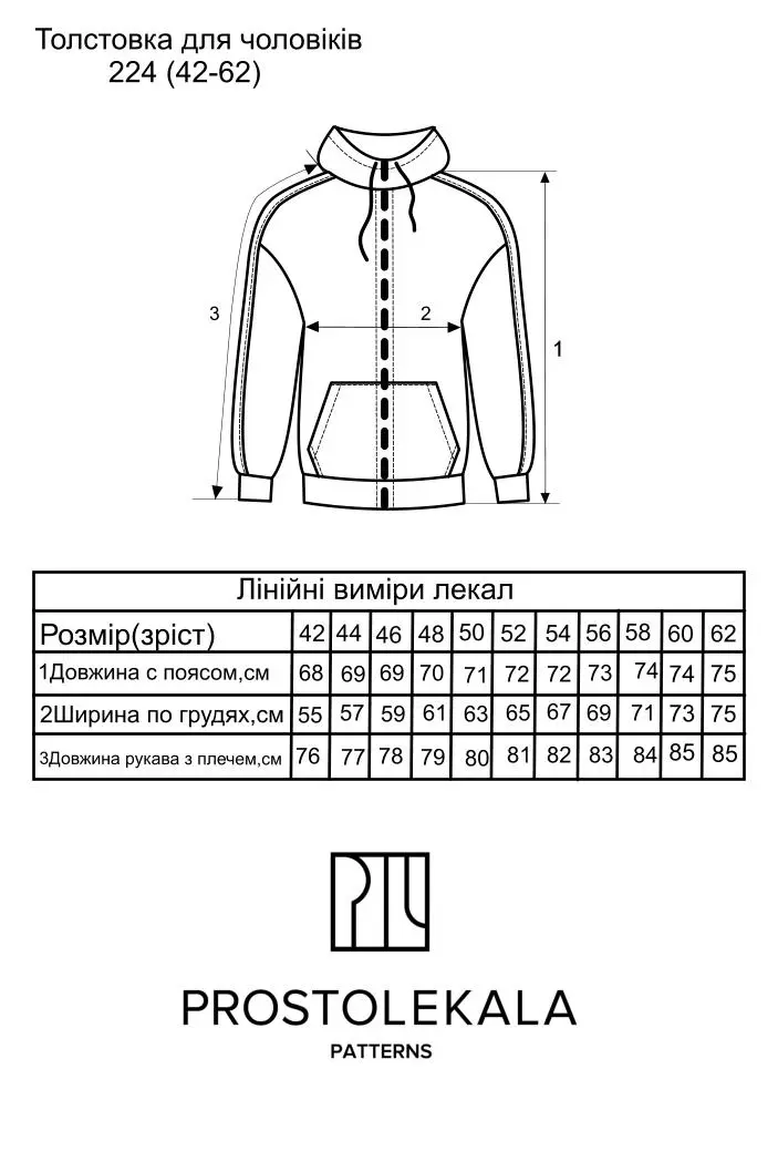 Викрійка 224 толстовка для чоловіків