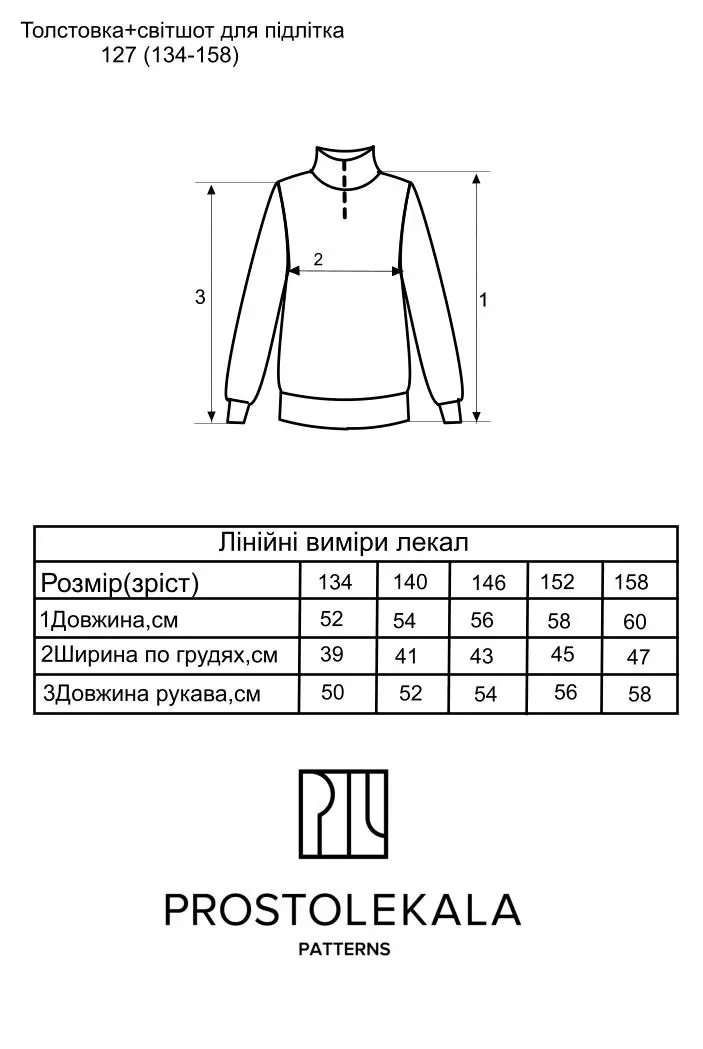Викрійка 127 толстовка-світшот для підлітків