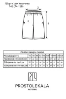 Wykrój 149 szorty dziecięce