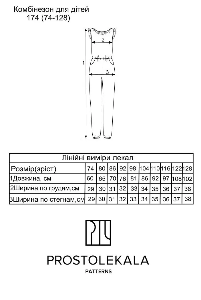 Викрійка 174 комбінезон для дівчат