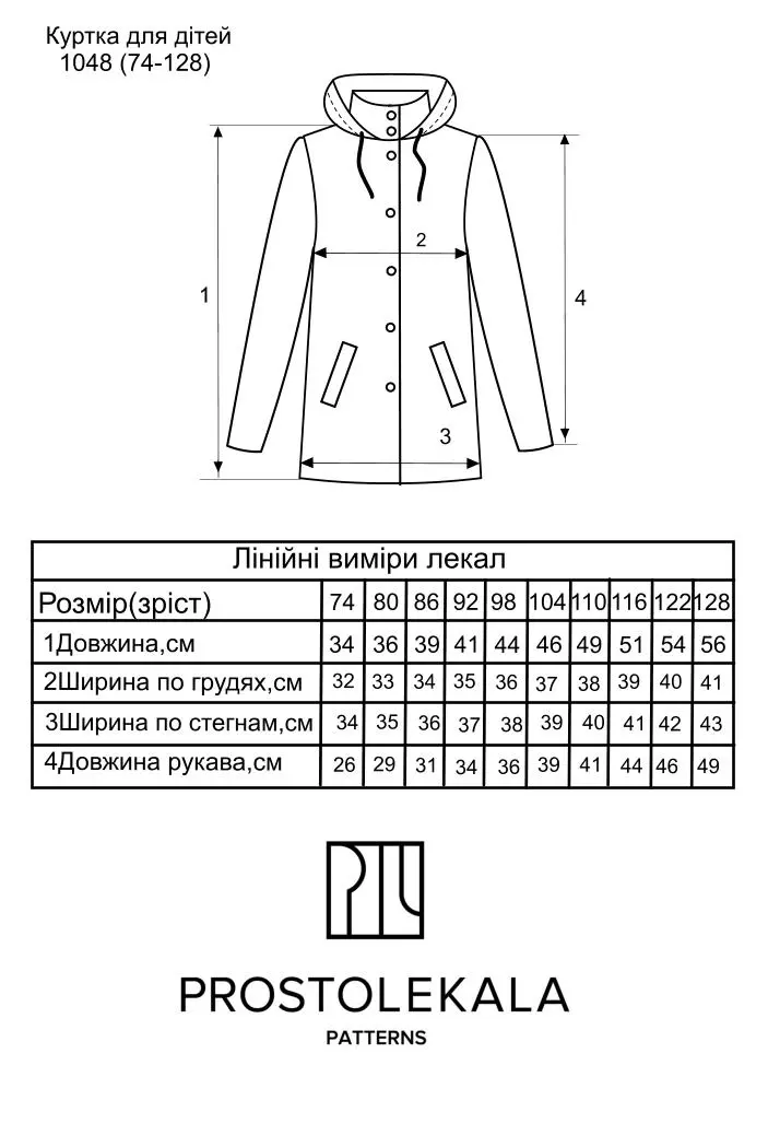 Выкройка 1048 куртка для детей