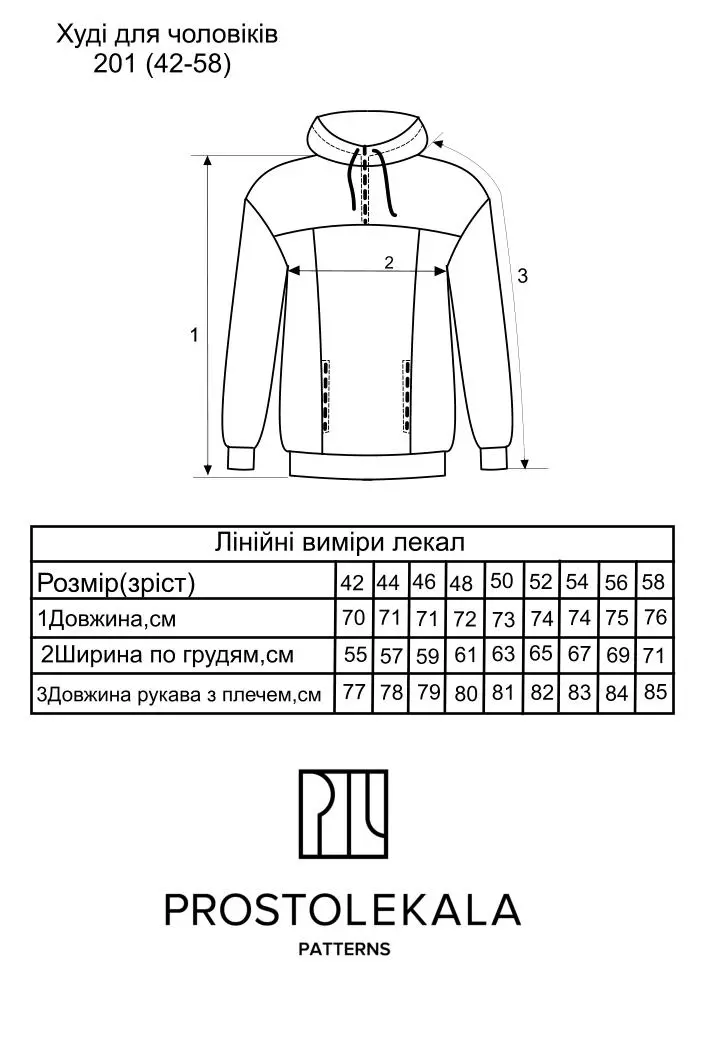 Викрійка 201 худі для чоловіків