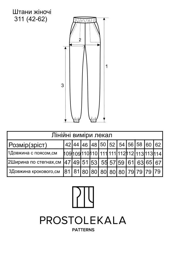 Выкройка 311 штаны для женщин