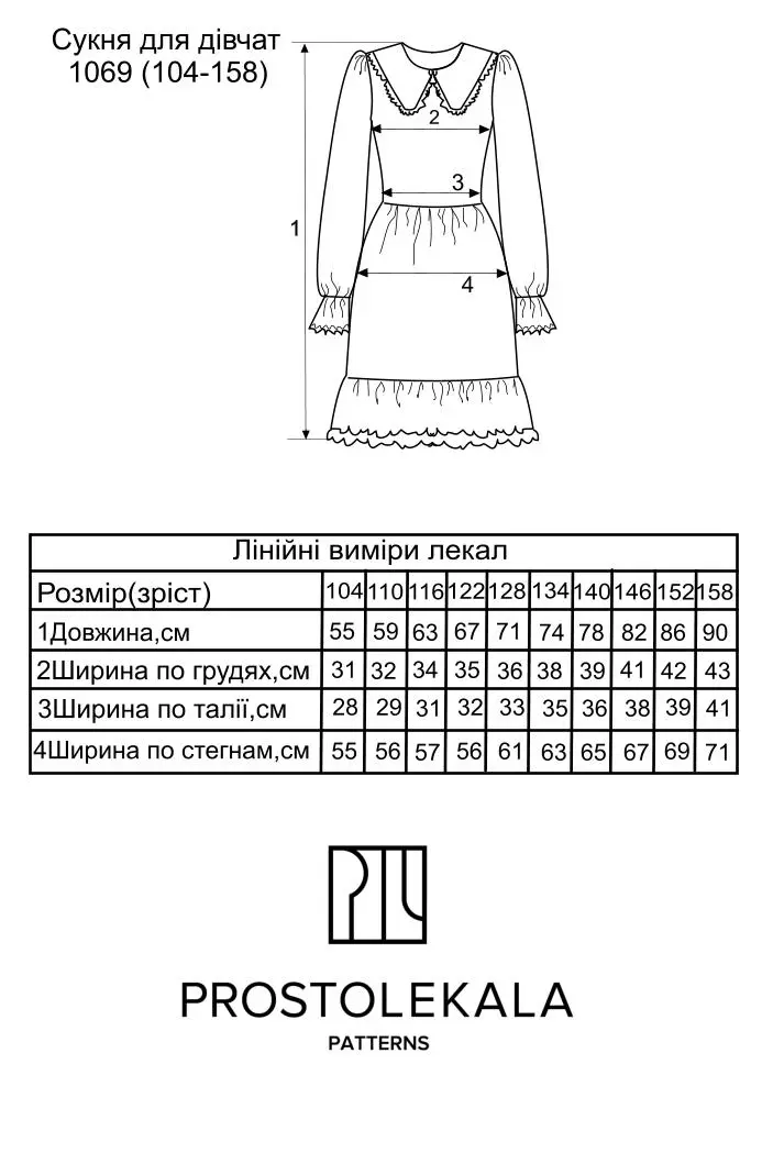 Викрійка 1069 сукня для дітей