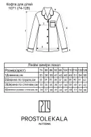 Викрійка 1071 кофта для дітей