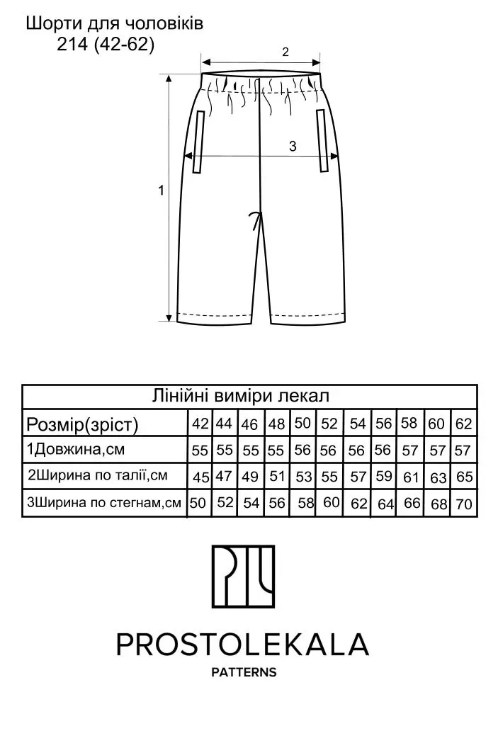 Викрійка 214 шорти для чоловіків