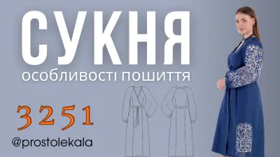 Як пошити сукню на запах за викрійкою 3251