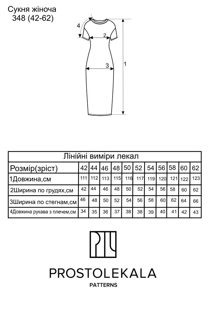 Викрійка 348 сукня трикотажна для жінок