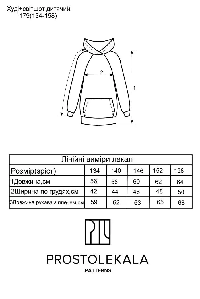 Викрійка 179 худі для підлітків