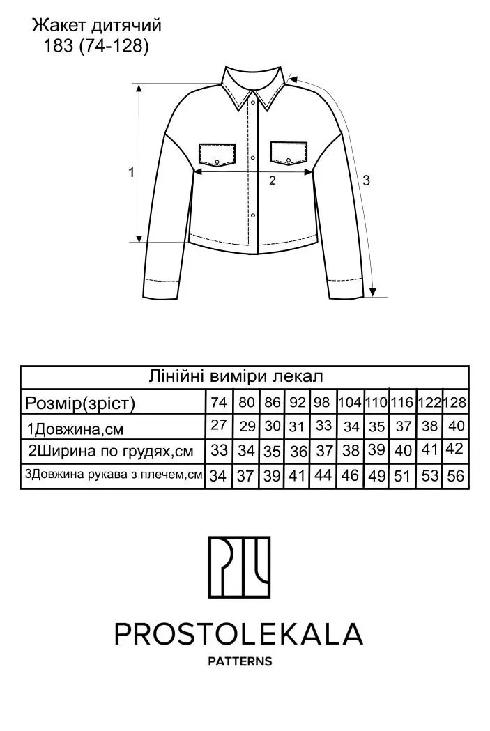 Викрійка 183 жакет для дівчат