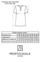 Pattern 1015 Shirt for Boys