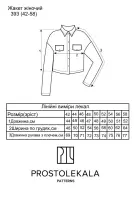 Викрійка 393 кофта для жінок