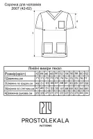 Викрійка 2007 сорочка для чоловіків