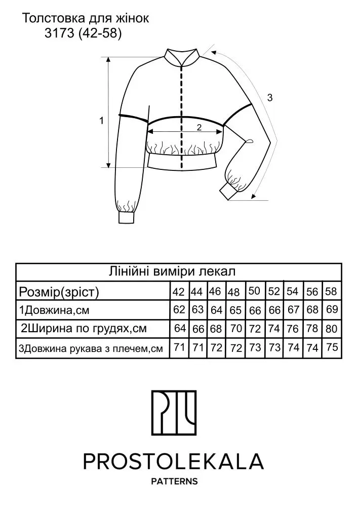 Викрійка 3173 толстовка для жінок