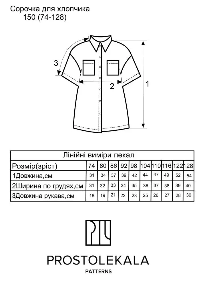 Викрійка 150 сорочка для дітей